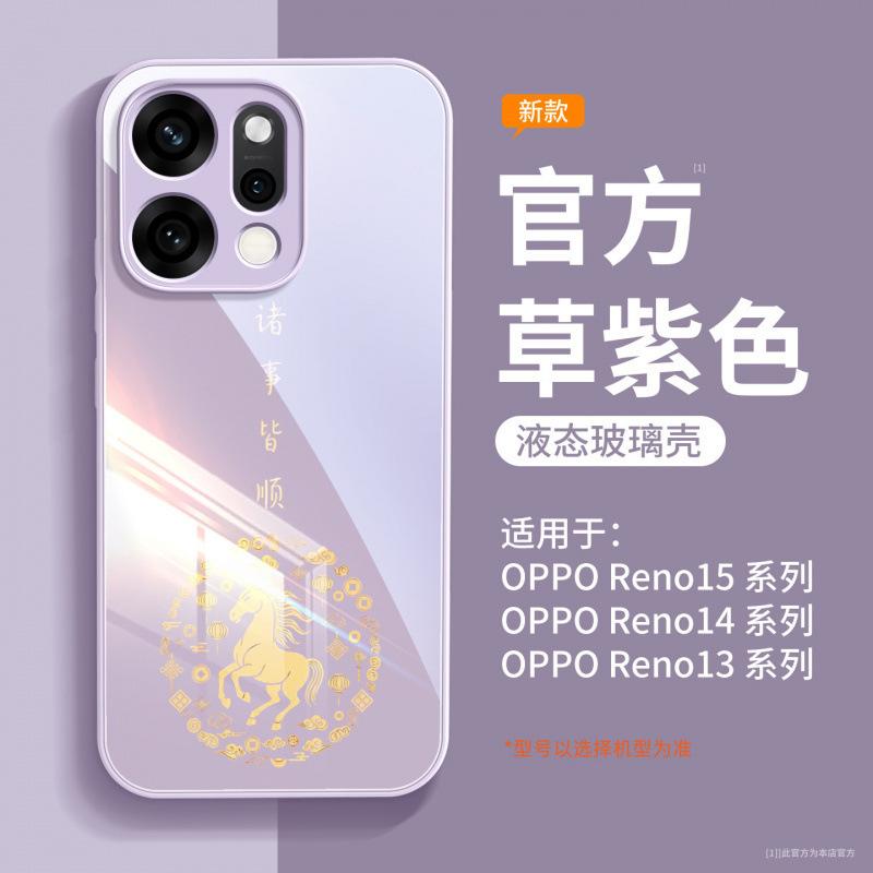 Применимо к opporeno15pro + чехол для мобильного телефона новый защитный чехол opporeno15 Год Лошади продвинутое ощущение reno14