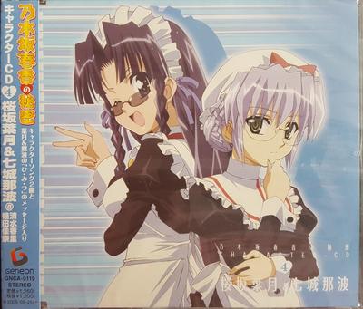 CD SAKURAZAKA HAZUKI (СИМИДЗУ КАОРИ) & - Секретный персонаж Ногидзаки Харуки GNCA0119 Geneon 2008 Япония ОбиПоп Б/у