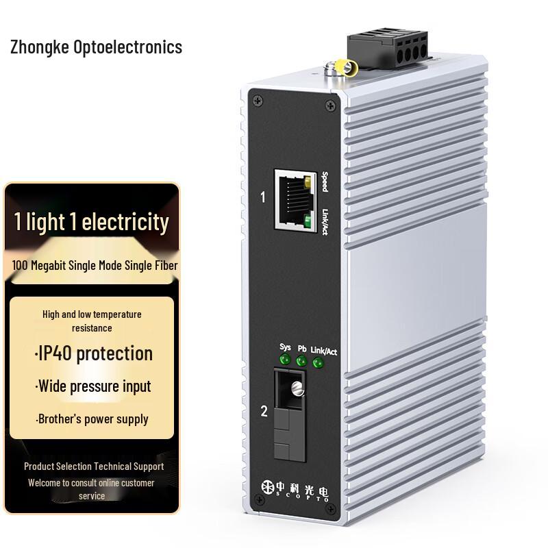 Zhongke Optoelectronics Industrial 100M Fiber Optic Transceiver