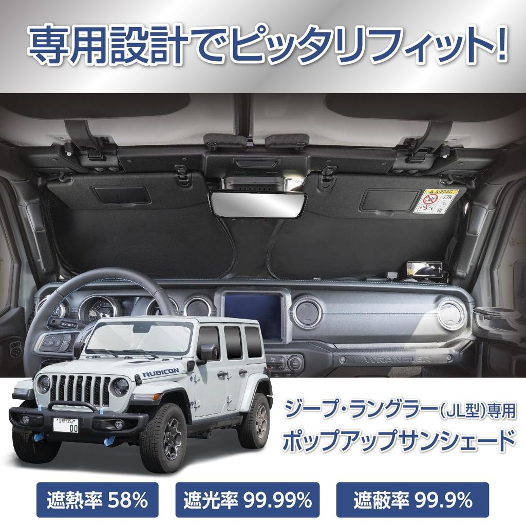 SEIWA IMP382 Складной солнцезащитный козырек для Jeep Wrangler Передний УФ-защита Индивидуальный дизайн с титаново-серебристым Блокирует УФ-лучи и Идеально подходит для экстремальных автомобилей и