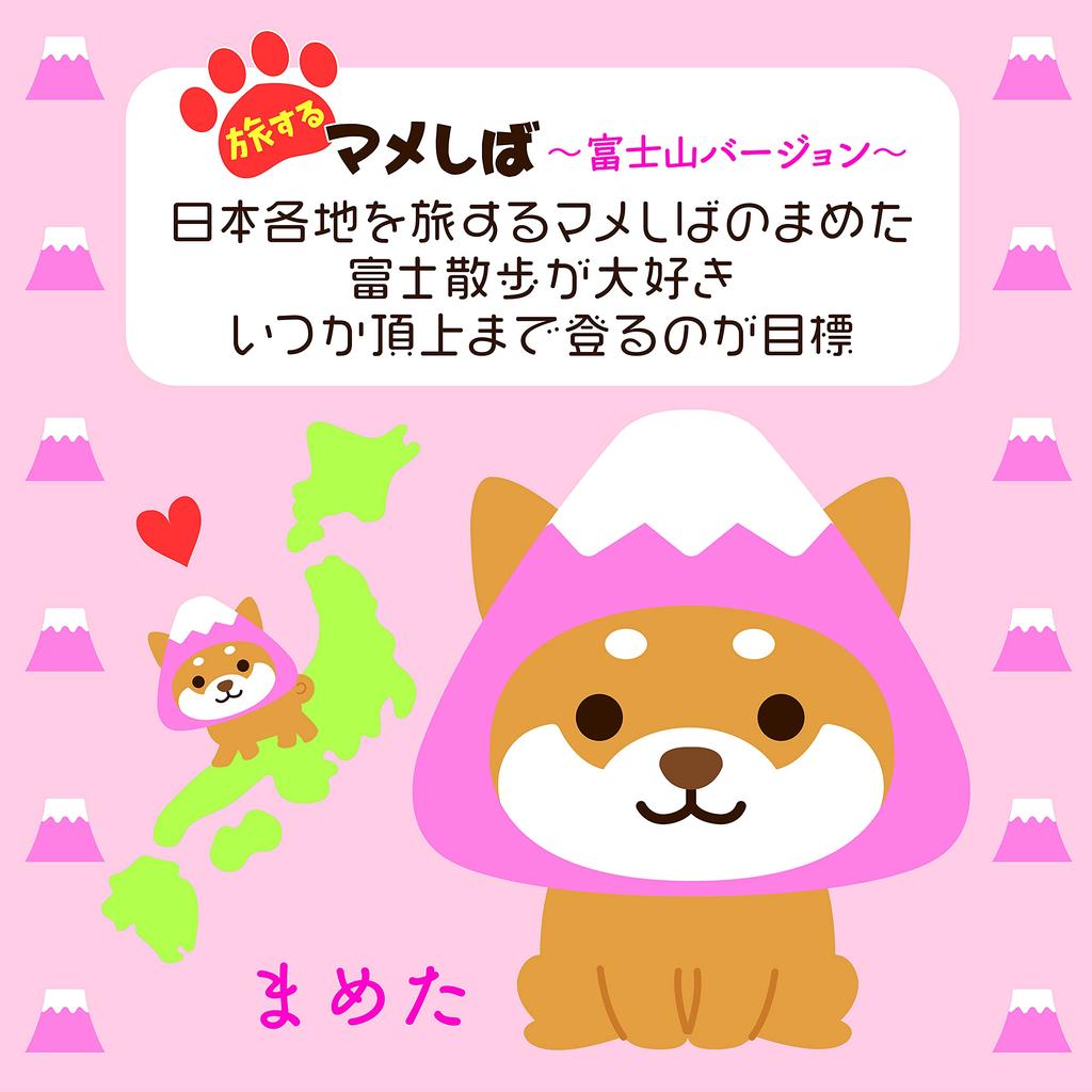 Подушка-талисман для путешествий Mameshiba, милая, мягкая и пушистая собака, сиба-ину, Mameshiba Healing (Монтана. Версия Фудзи РозовыйБольшой)