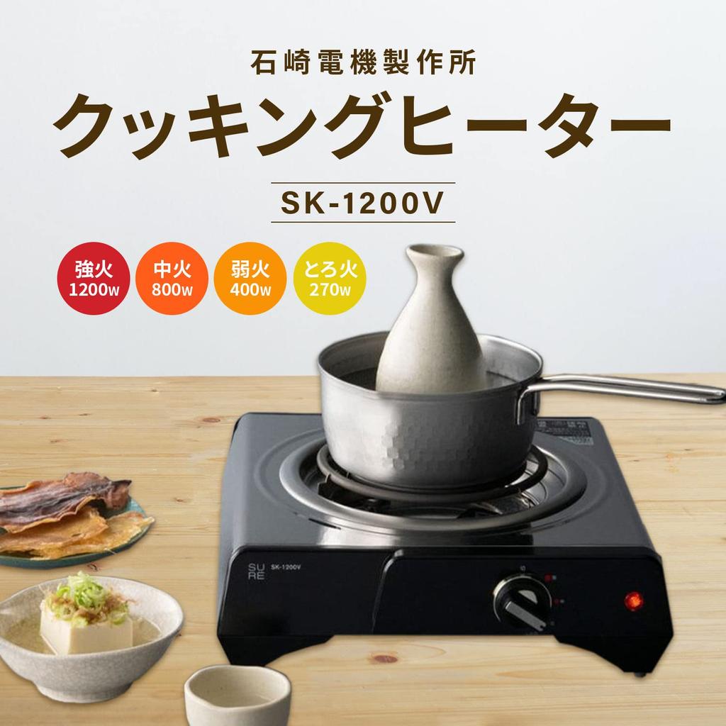 Ishizaki Electric Manufacturing Кухонный нагреватель Высокая огневая мощность 1200 Вт Герметичный нагреватель принимает настольный тип 1 горелки Маленький серебристый SK1200V 4 уровня нагрева
