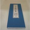 Jodo Sect Practice Collection, Jodo Sect Sutras, Sutras