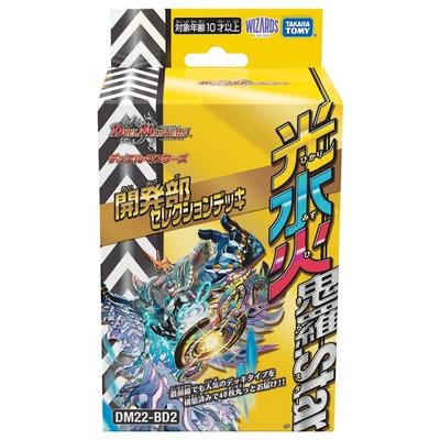 Duel Masters TCG Development Department Selection Deck Water Fire DM22-BD2 "Light Kira.Star"