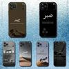 Коран Сабр Терпение Ислам Чехол для телефона для iPhone 17,16,15,14,13,12,11,Pro,Max,Plus,E,Air,Mini Защитный черный чехол