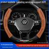 Чехол на руль Volkswagen: Совместимо с моделями Lavida, Sagitar, Bora, POLO, T-Roc, CC, Lamando и Magotan