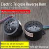 Электрический трехколесный велосипед 48 В/60 В Многофункциональный звуковой сигнал: Зуммер, Указатель поворота, Противоугонная система, Голосовое оповещение заднего хода