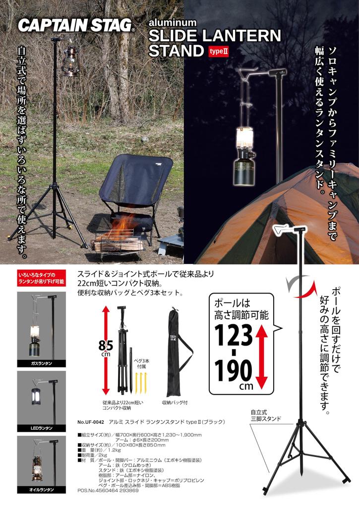 Captain Stag (CAPTAIN STAG) Lantern Stand, Aluminum Slide Lantern Stand Type 2, with 3 Plastic Pegs and Storage Bag, Black, UF-42