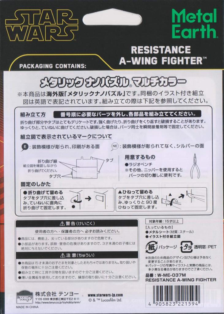 Metallic Nano Puzzle Star Wars Resistance Fighter A-Wing