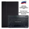 Чехол-клавиатура Bluetooth для планшета Samsung A8 S7FE A7Lite P613 с защитным чехлом для слота для стилуса