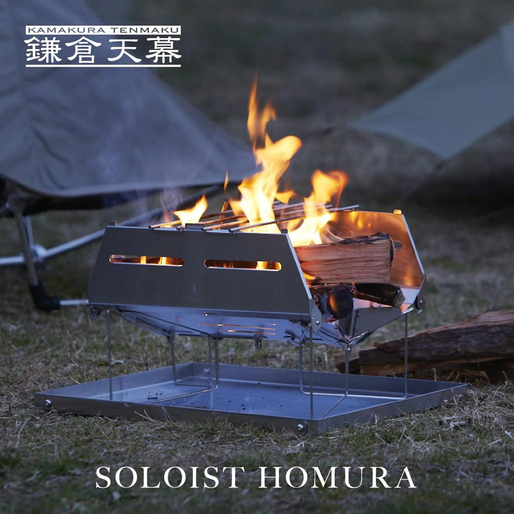Kamakura Tenmaku SOLOIST HOMURA Bonfire Stand Bonfire Stand Lightweight Folding Compact Barbecue Stove Solo Camping Outdoor Fire Stand BBQ Stainless