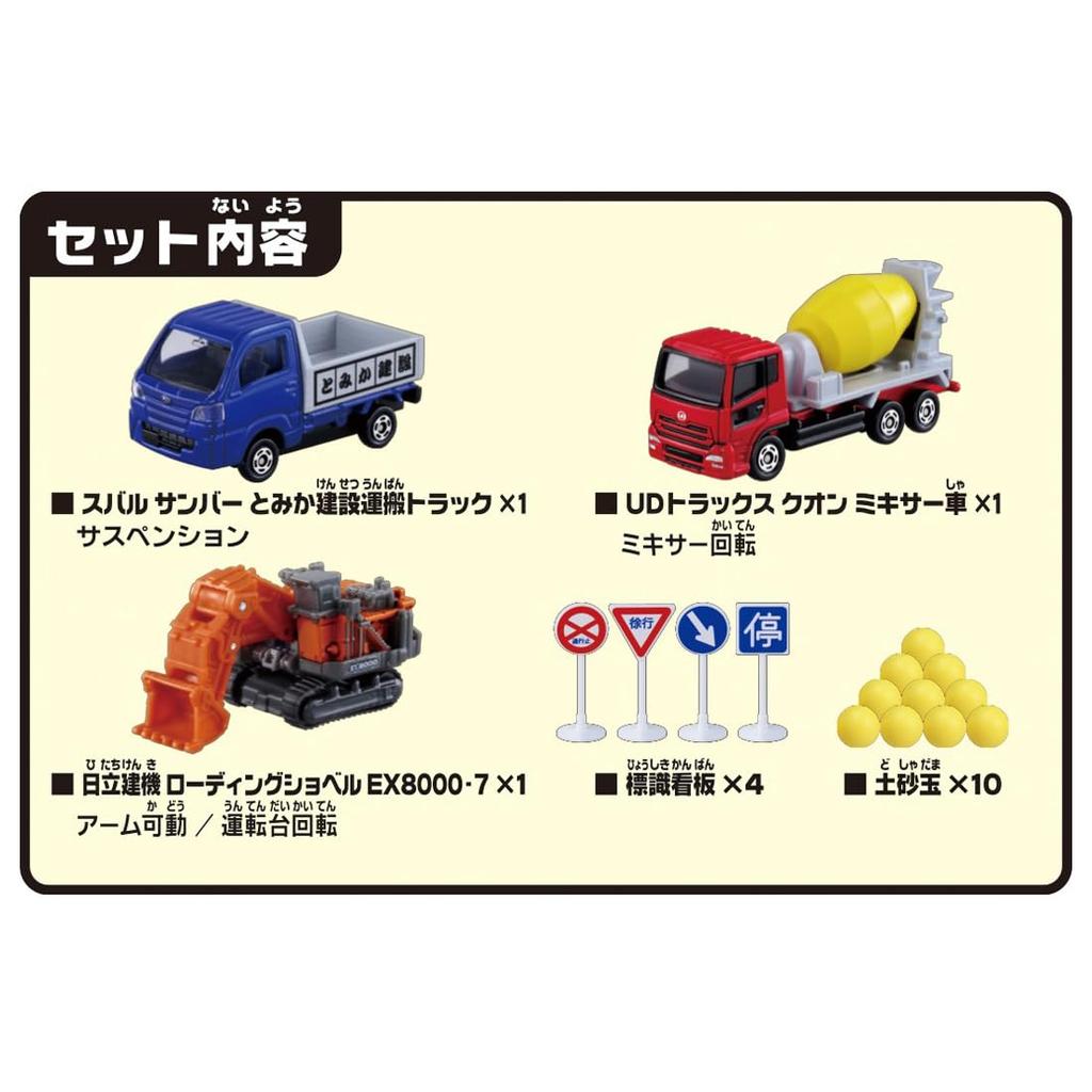 TAKARA TOMY Tomica Rock Roll Play with the Big Construction Site Construction Vehicle Set