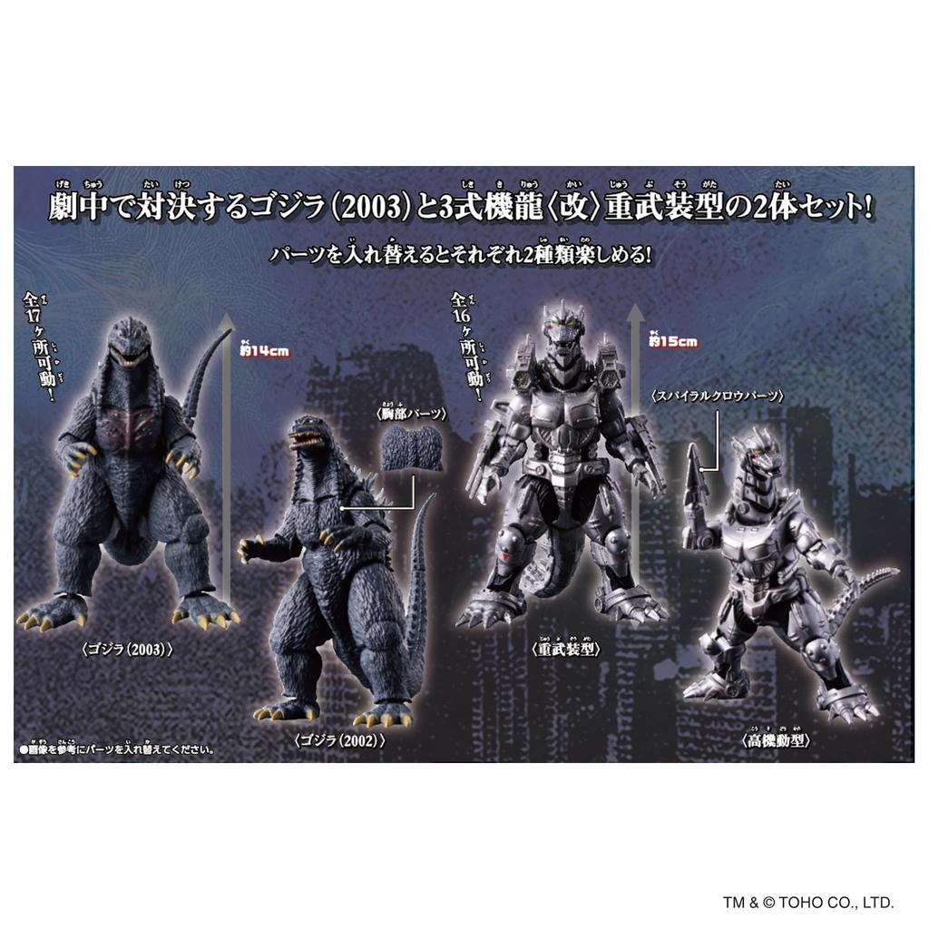 Bandai Фигурка Годзиллы Набор для битвы Годзилла х Кирю Тип 3 Тяжеловооружённый (2003) (Изменено)