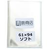 Seiun Shoten Perfect Sleeves, Board Game Size, Transparent Soft Type, 61mm X 94mm, 100 Sleeves