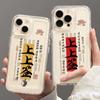 Applicable To Iphone16promax Chinese Style Couple Mobile Phone Case Apple 15/14 Creative Protection Case