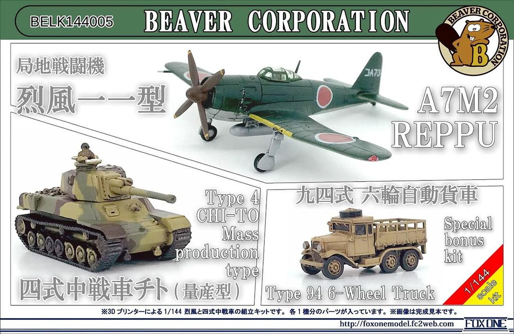 Beaver Corporation Japanese Army Weapons Series 2 Reppu Type 4 Medium Tank 3D Printer Kit BELK144006 1/144