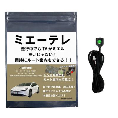 Комплект ТВ для Noanoa90 Prius 60 серии, Безопасный Сделано в Японии, Смотри ТВ