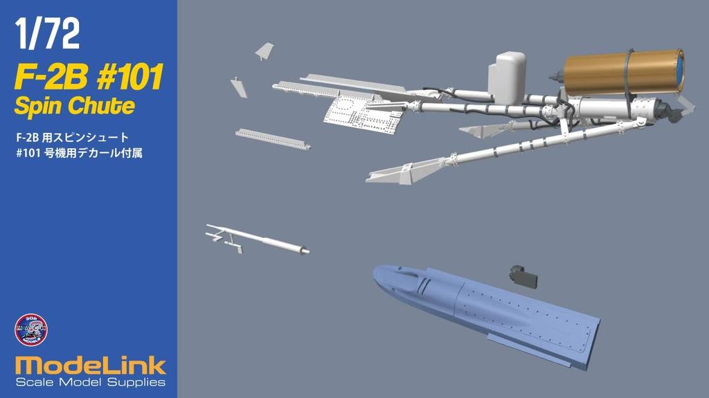 HMA 101 Spin Chute Plastic Model Kit Parts 732 1/72 F-2B No. (Airplane)