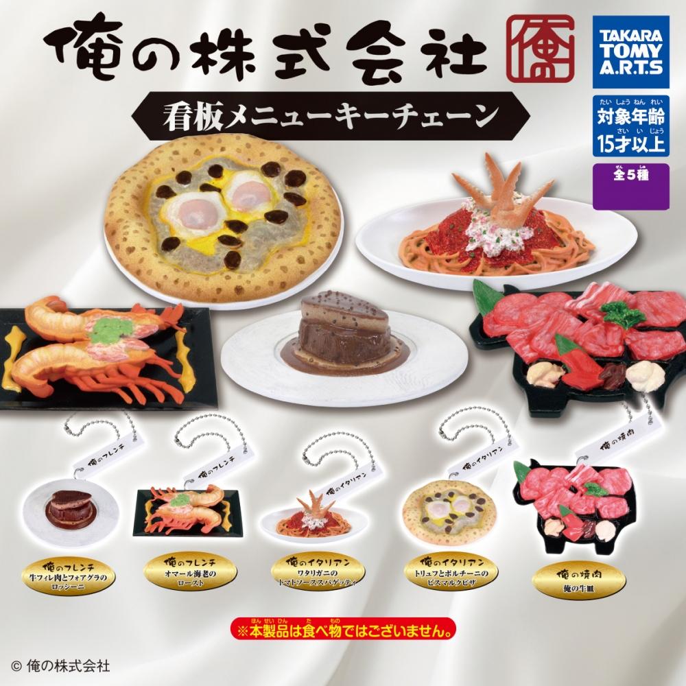 Брелок Null My Company с вывеской и меню 1 коробка 6 шт.