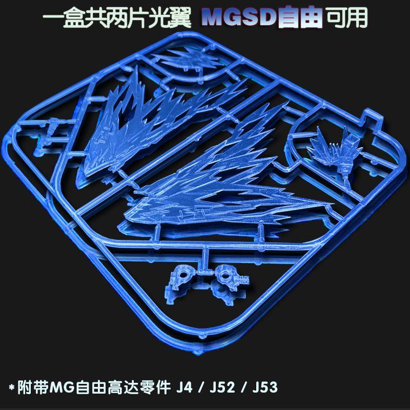 MGSD Freedom ZGMF-X10A Модель-конструктор Мех Фигурка Действия Световые Детали Крыльев Декор для Рабочего Стола Кукла Игрушка-Пазл для Мальчика Подарок