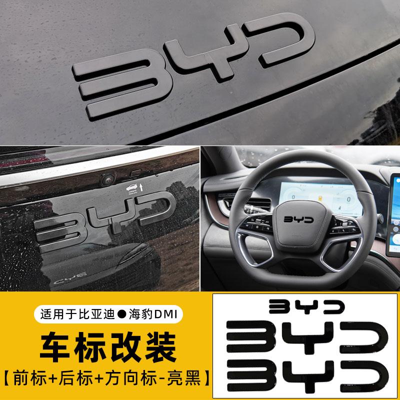 Для BYD Seal 06 07 DMI Автомобиль Передний Задний Руль Эмблема Модификация Черный Воин Стиль Покрытия Автомобильный Значок