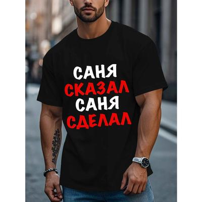 Европейские размеры Мужская футболка с коротким рукавом в русском стиле - Кириллица и русский текст, Повседневная летняя футболка с круглым вырезом