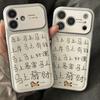 Подходит для Apple second change 11PRO чехол для мобильного телефона с большим окном на весь экран, чтобы сразу разбогатеть, iPhone11/11 чехол-наклейка 11