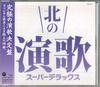 CD ОМНИБУС Kita no enka SupermarketDeluxe COCP38114 Columbia Japan ОбиЯпонский ЭнкаТрадиционный Б/у