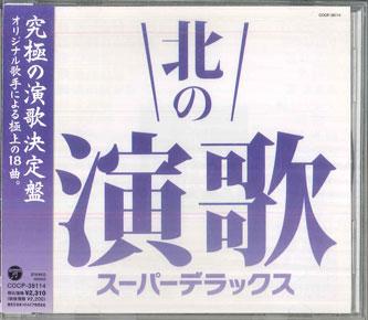 CD ОМНИБУС Kita no enka SupermarketDeluxe COCP38114 Columbia Japan ОбиЯпонский ЭнкаТрадиционный Б/у