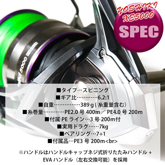 Ori Fishing Tackle Large Spinning Reel with PE Line YOSHIKI XE5000 (Includes Size 3 200m Line) (ori-