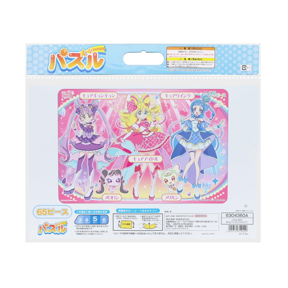 Sunstar Stationery Пазл 65 деталей Узор A Kimi to Idol PreCure