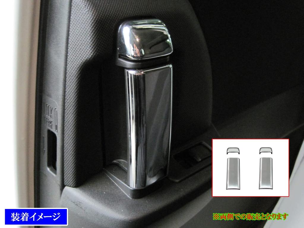 BRIGHTZ Chrome Inner Door Handle Covers for Biante CC Both Set Compatible with and FW (Sliding Doors, Sides) - 4-Piece [INS-DHC-024-A0C2] - CC3FW,