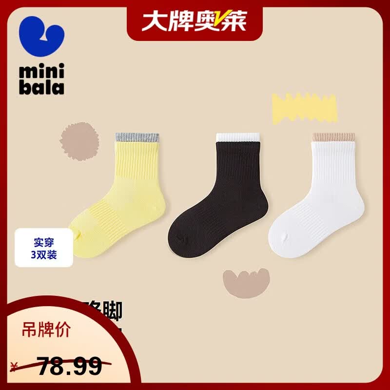 Mini Balabala Kids' Seamless Breathable Cotton Socks (3 Pairs)