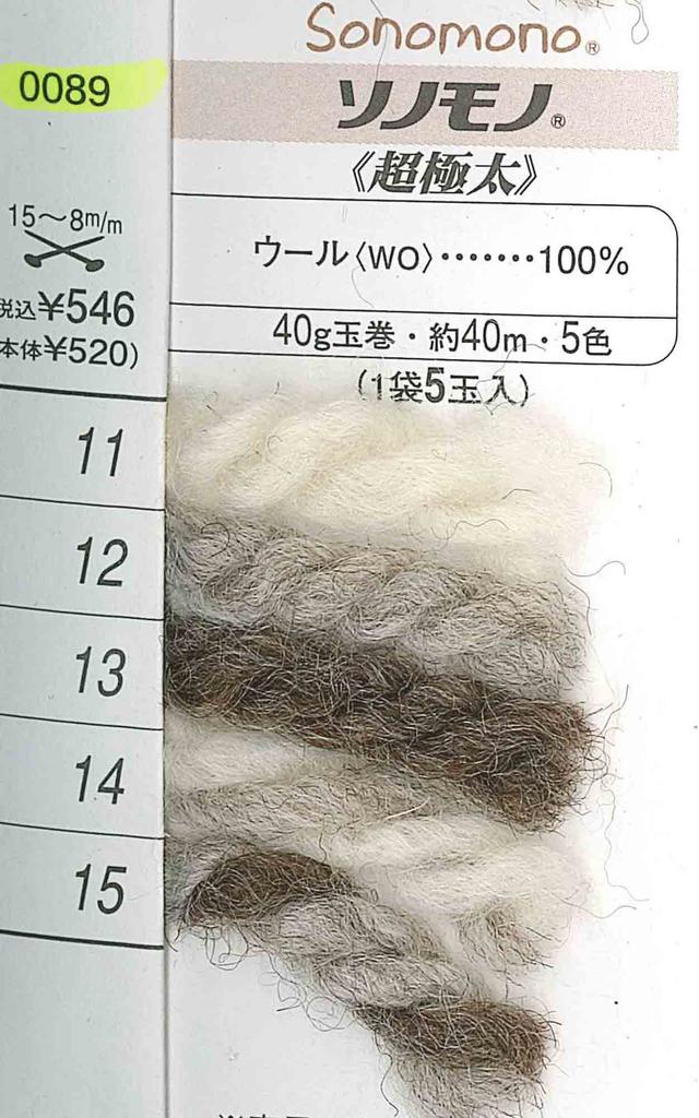 Hamanaka Sononomo Super Bulky 15 40г Набор из 5 шт 0089 Пряжа, Цвет. коричневый, (приблизительно. 40м), шары,