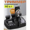 Триммер для бороды и усов с насадками для носа и ушей, интимной зоны и тела, волос, мужская бритва-триммер 10 в 1 для бритья