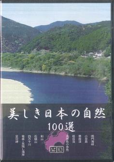 DVD DVD 100 Beautiful Nature In Japan Shiko YQXB08 U CAN Japan Movies DVD Used