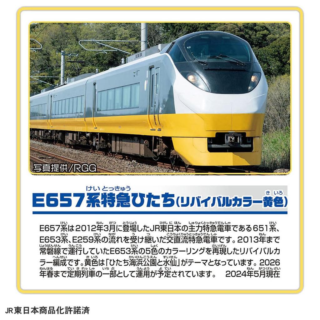 TAKARA TOMY Plarail Поезд-игрушка Серии E657 Limited Express Цвет Hitachi для детей от 3 лет S-19 (Возрождение желтого)