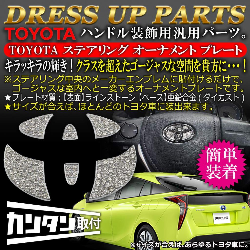 Совместимая с Negesu декоративная накладка на руль Toyota