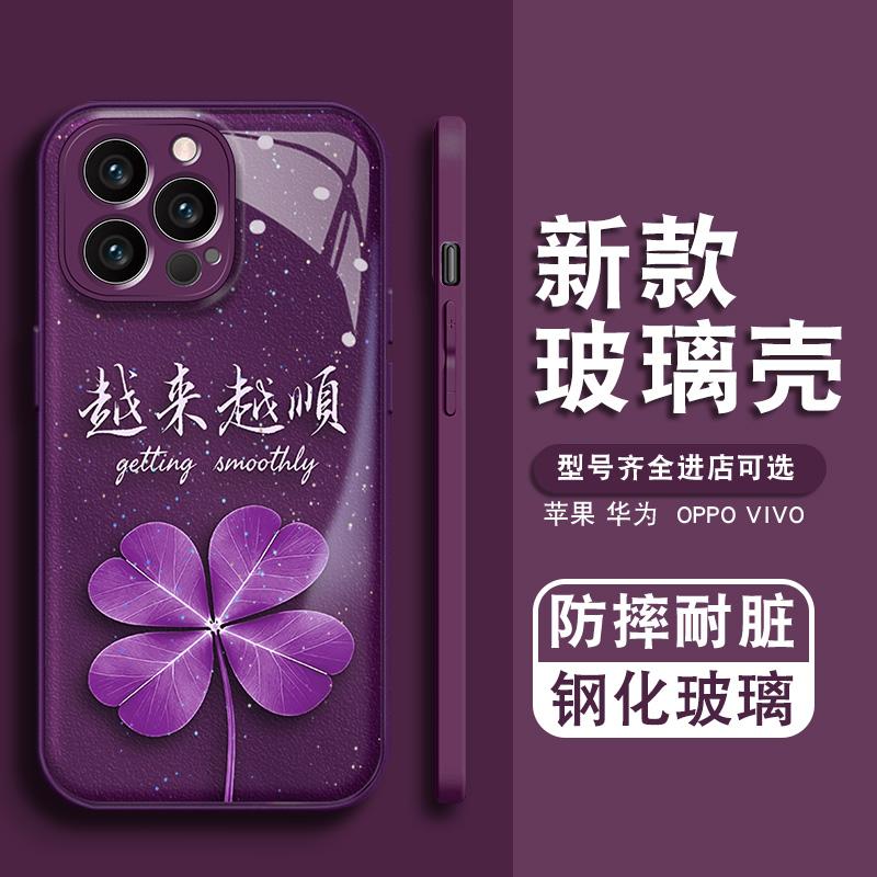 Четырехлистник подходит для чехла для мобильного телефона Apple 17pro, Huawei Xiaomi Honor OPPOvivo, улучшенный фиолетовый с конденсатом.