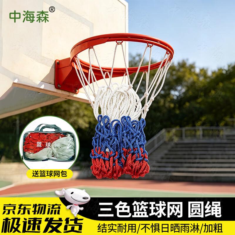 Утолщенная трехцветная баскетбольная сетка Zhonghai Sen