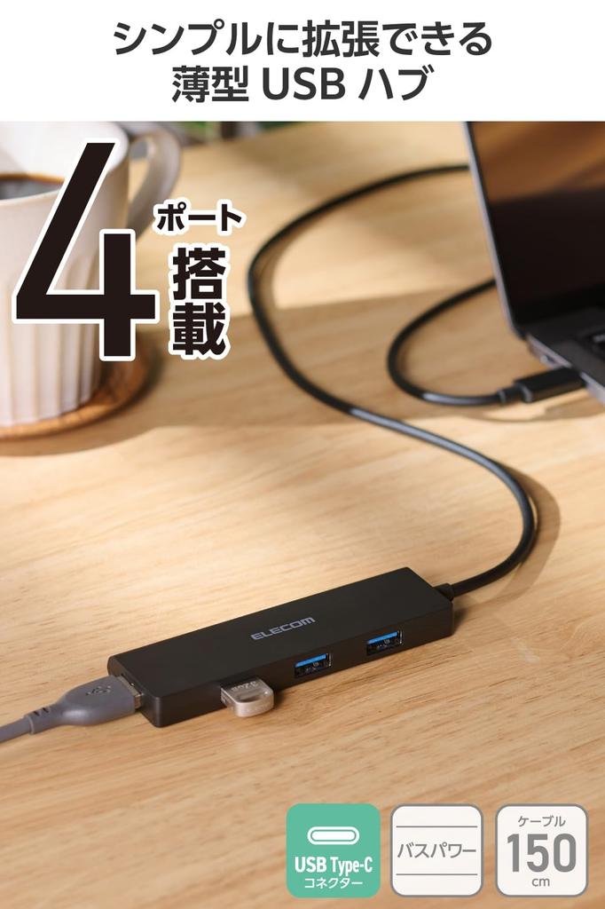 Elecom USB-концентратор USB-C Подключение USB3.2 (Ген1) 5 Гбит/с 4 порта с питанием от шины 150 см кабель небольшой и легкий дизайн черный U3HC-H044BK/E