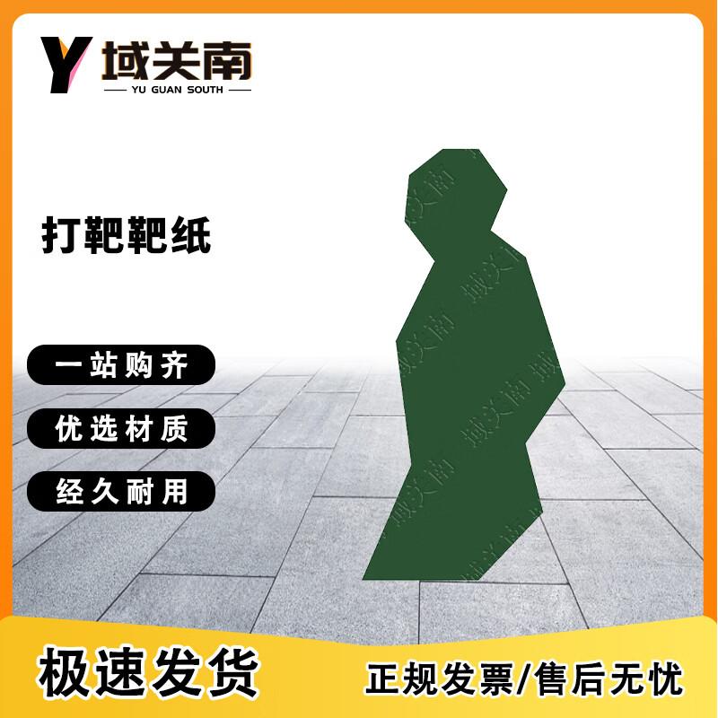 Yu Guan Nan Cardstock Shooting Targets