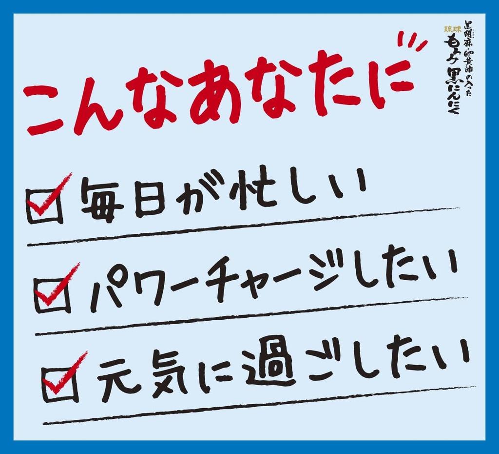 Чесночная добавка мороми черный чеснок с черным кунжутом и яичным желтком экономичная стоимость около 66 198 Рюкю мороми яичный желток ферментированный черный черный