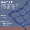 Yutaka Make Многоцелевая цветная резиновая сетка синяя 50см x 60см
