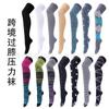 Outdoor Stretch Socks, Over-Knee Pressure Socks, Sports Running And Riding Stockings, Compression Socks