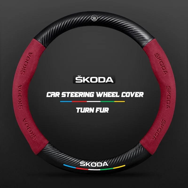 2025 Горячая карбоновая кожаная накладка на руль автомобиля для Skoda Octavia a5 a4 MK2 MK3 2 3 A7 Fabia Karoq Kodiaq Rapid yeti Acces