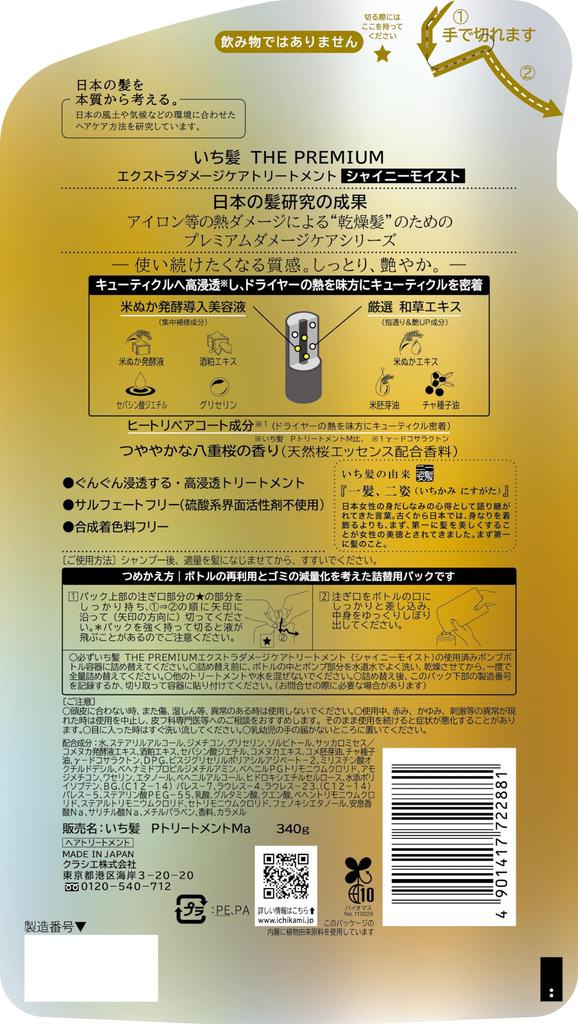 Ichikami THE PREMIUM Extra Damage Care Introducing Serum In Treatment Refill 340g Conditioner Hair Care [Shiny Moist] Men's Women's