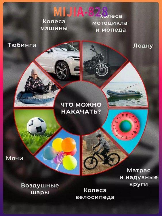 Беспроводной автомобильный насос
