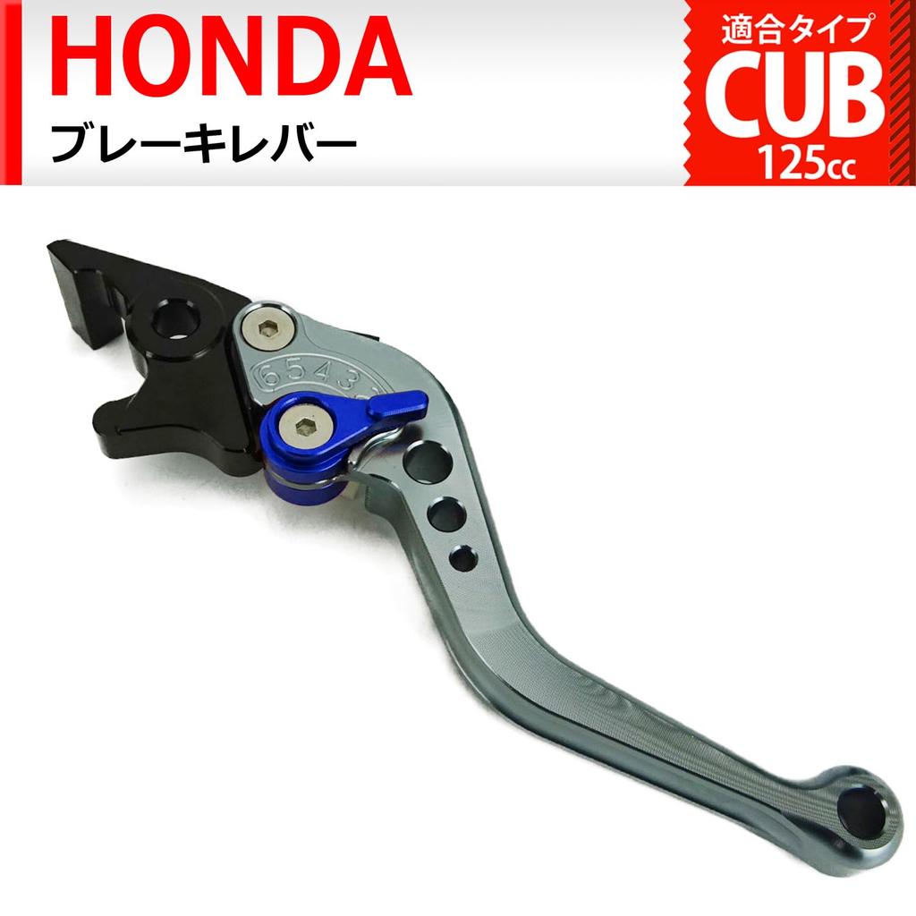 C8 Gray 125cc CUB Brake Compatible with Super Cub Hunter and Dax 125 (Blue) Lever, 6-Position Adjustment, 125, CT125, Cub,