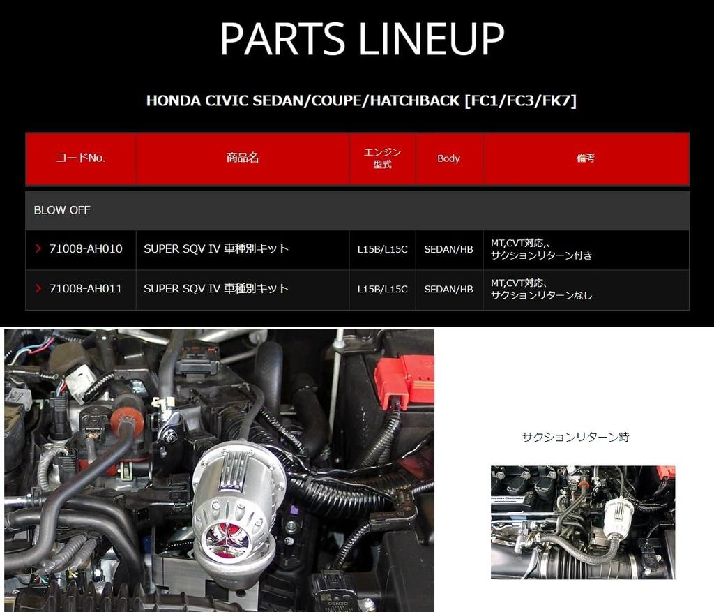 HKS Blow Off Valve Parts Super SQV4 Suction Return Civic (with Kit) FK7/FC1 L15#(TURBO) 71008-AH010